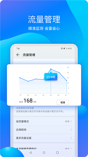 华为手机管家2024最新版 v13.0.0.508 app