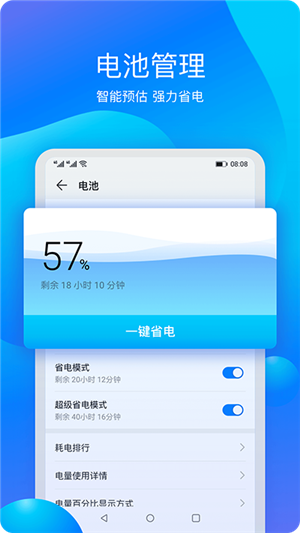 华为手机管家2024最新版 v13.0.0.508 app