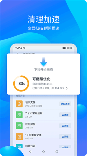 华为手机管家2024最新版 v13.0.0.508 app