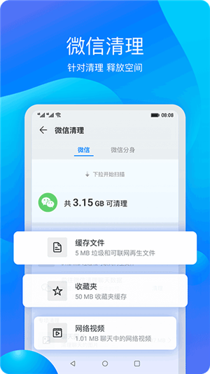 华为手机管家2024最新版 v13.0.0.508 app