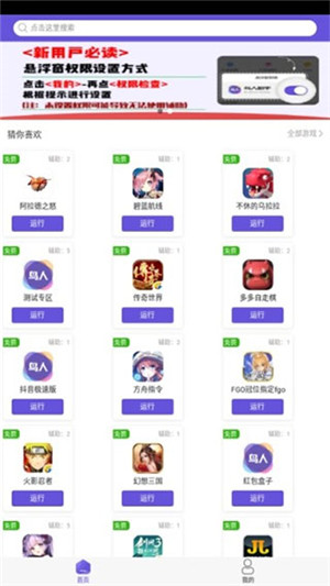 鸟人助手官方32位版本 v1.3.7 app