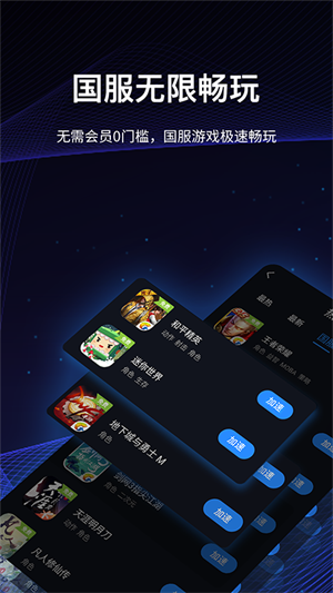 海豚加速器官方正版 v4.2.0 免费版app