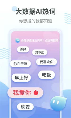 粤语翻译普通话互换器 v2.0.4 app