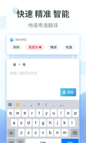 粤语翻译普通话互换器 v2.0.4 app