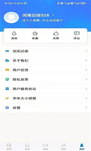 河南日报电子版在线 v6.3.2 app