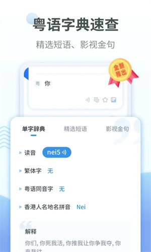 粤语翻译普通话互换器 v2.0.4 app