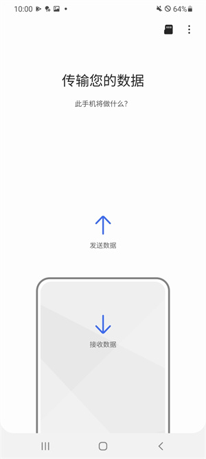 S换机助手华为 v3.7.57.6 app