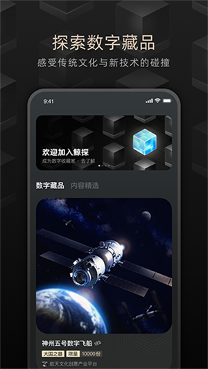 鲸探官方版 v2.28.0 app