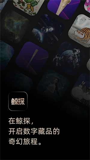 鲸探官方版 v2.28.0 app