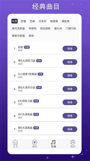 钢琴模拟器全键盘 v3.3 app