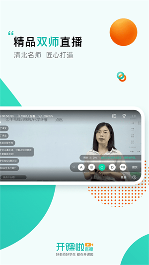 开课啦官方 v5.26.2 app