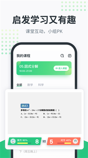 开课啦官方 v5.26.2 app