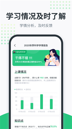 开课啦官方 v5.26.2 app