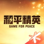 和平营地免费领皮肤 v3.26.2.1274 app