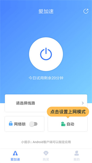 爱加速破解版永久免费版怎么用截图6