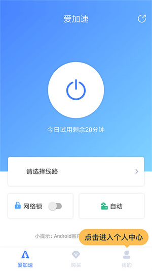 爱加速破解版永久免费版怎么用截图9