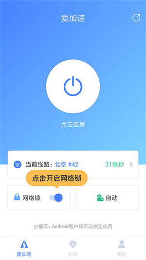 爱加速破解版永久免费版怎么用截图8