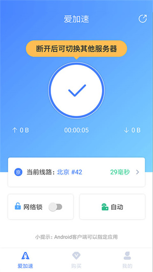 爱加速破解版永久免费版怎么用截图4