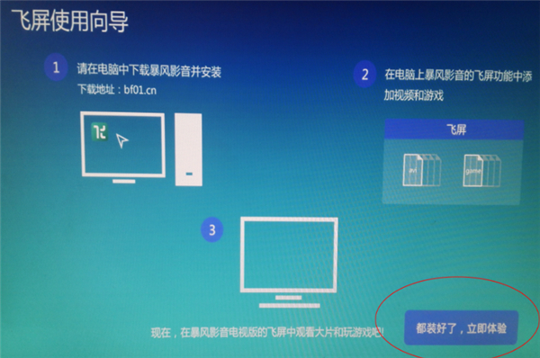 暴风TV破解版永久VIP版使用方法2