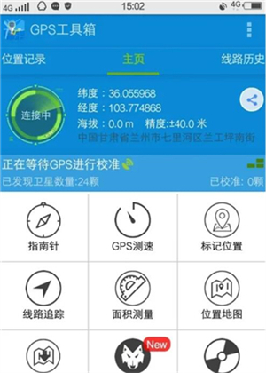 GPS工具箱破解版最新版使用教程截图1