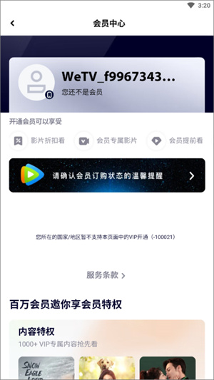 WeTV电视版怎么充会员截图3