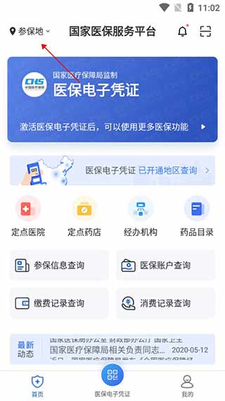 国家医保服务平台官方版使用教程截图4