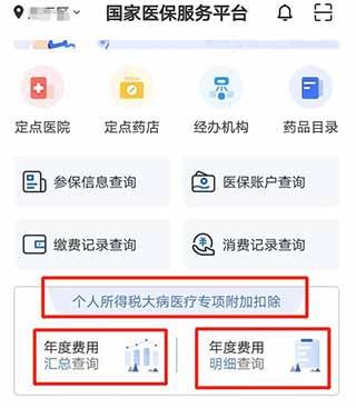 国家医保服务平台官方版使用教程截图7