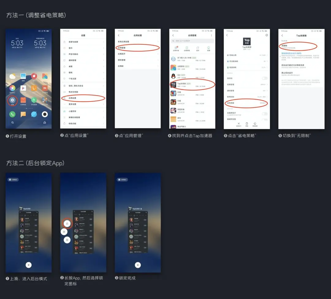 Tap加速器免登录破解版防杀后台攻略3