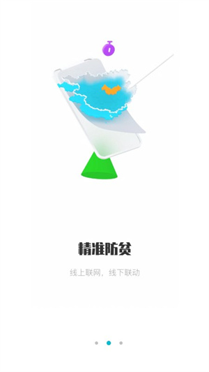 广西防贫app下载