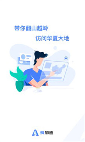 爱加速绿色永久app下载