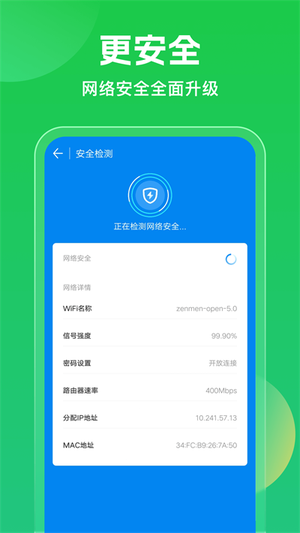 WiFi万能钥匙wifi绿色版免费最新 v5.0.25 app