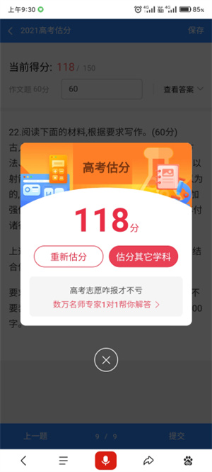 闪电估分app v13.53.5.10app下载