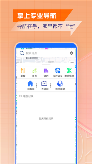 北斗导航正版 v2.0.5.1app下载