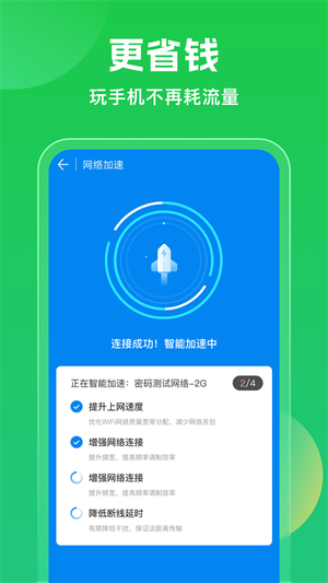 WiFi万能钥匙wifi绿色版免费最新 v5.0.25 app