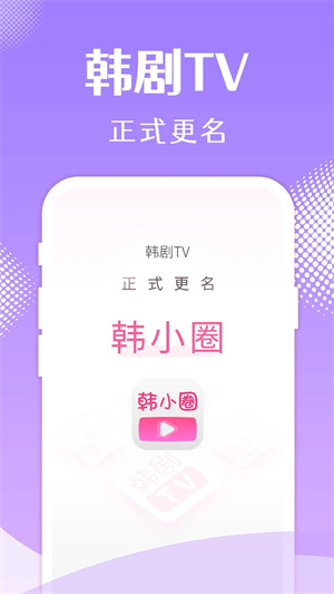 韩小圈官方版本 v6.4.9 app