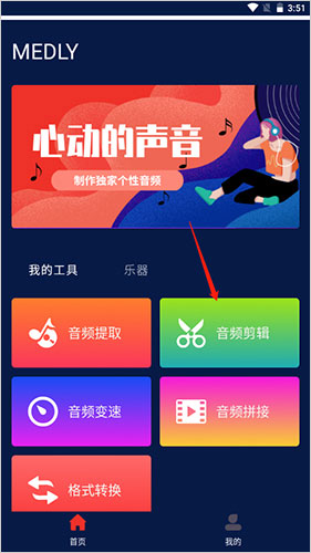 Medly使用教程截图1