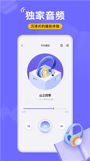 飞韵听书去广告升级吾爱破解软件特点