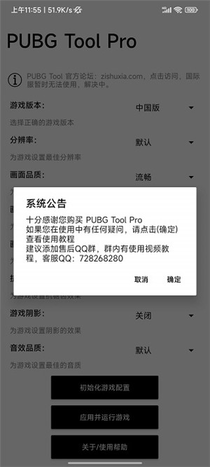 绝地求生画质助手120帧免费(PUBG Tool Pro)手机版下载