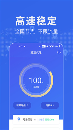 豌豆代理ip免费版 v3.5.9 app