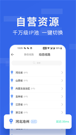 豌豆代理ip免费版 v3.5.9 app