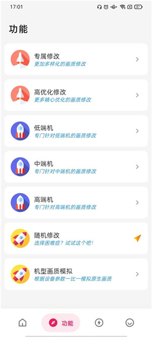 画质侠画质助手120帧免费 v2.2.5 app