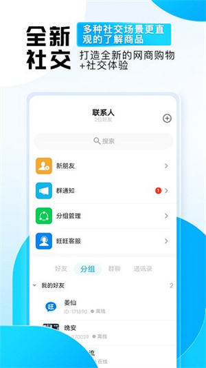 旺旺商聊 v3.3.6下载