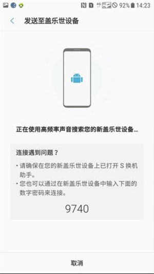 S换机助手华为版使用教程截图8