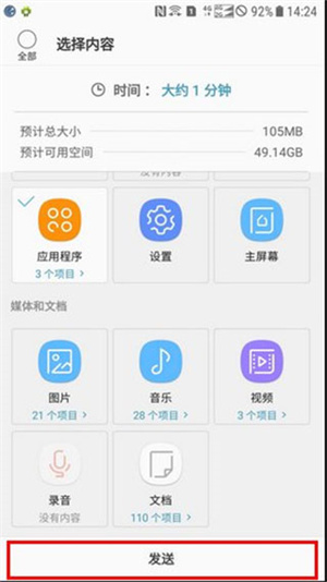 S换机助手华为版使用教程截图10