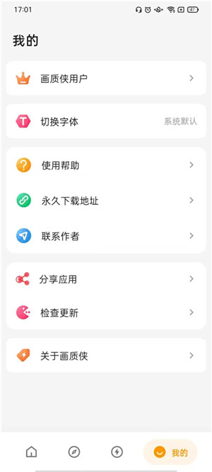 画质侠画质助手120帧免费 v2.2.5 app