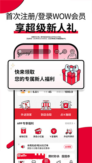 肯德基网上订餐app官方最新版软件特点