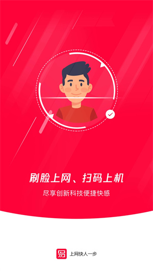 易上网app软件特色