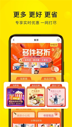 蜜源app最新版下载截图3