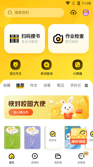 快对app怎么搜答案？1