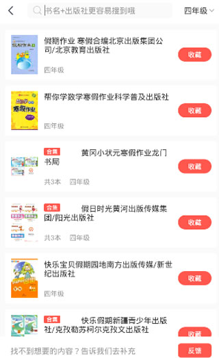 快对app怎么搜答案？3